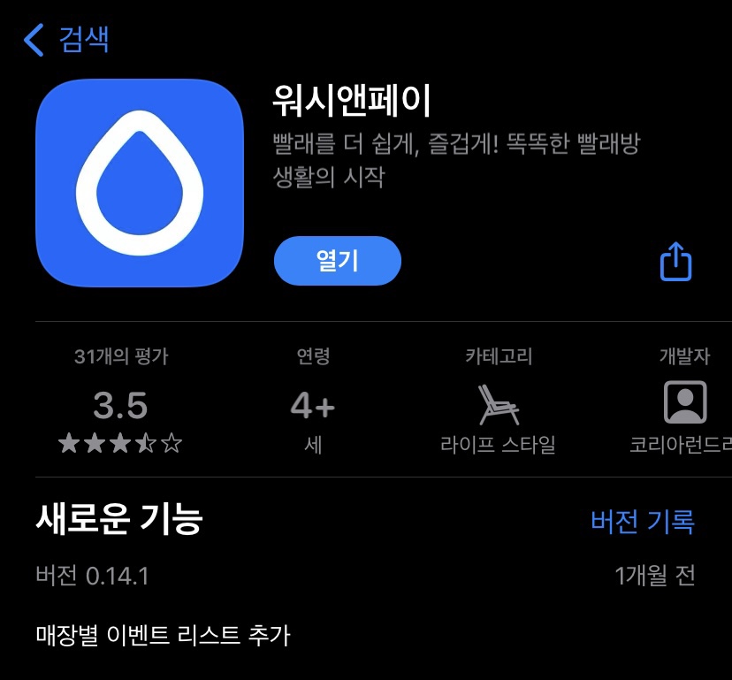 워시엔조이셀프빨래방진주 이미지
