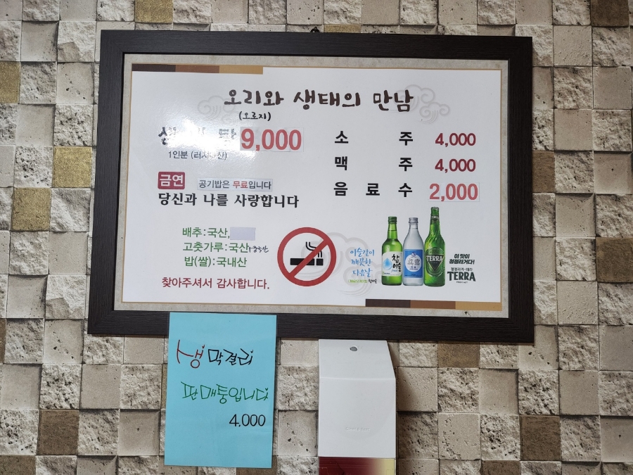 오리와생태의만남 이미지