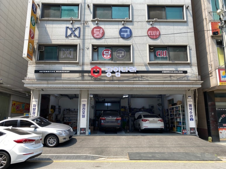 공임나라원천점 이미지