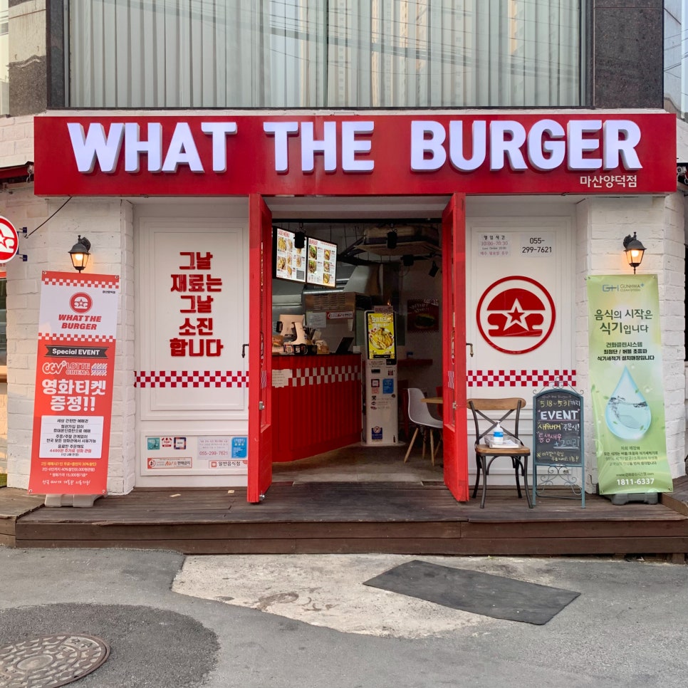 왓더버거마산 이미지