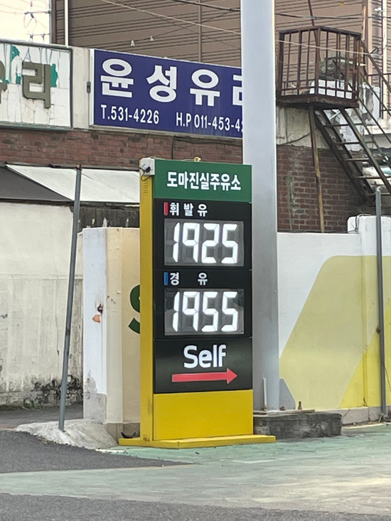 도마진실주유소 이미지