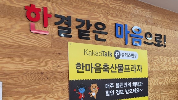 한마음식육점 이미지