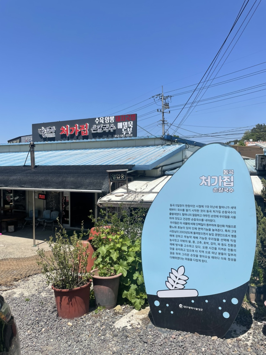 처가집칼국수식당 이미지