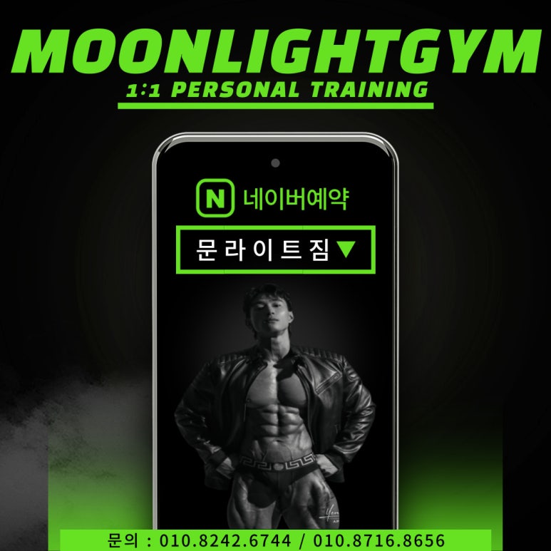 문라이트짐 이미지