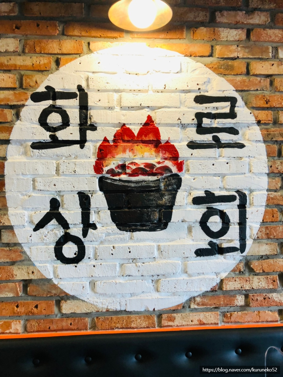 화로상회 이미지