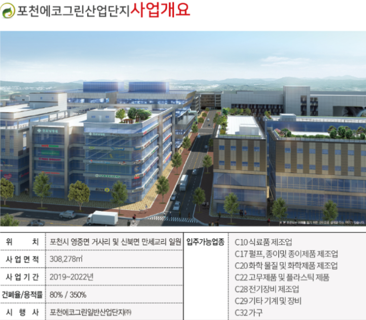 에코그린산업 이미지