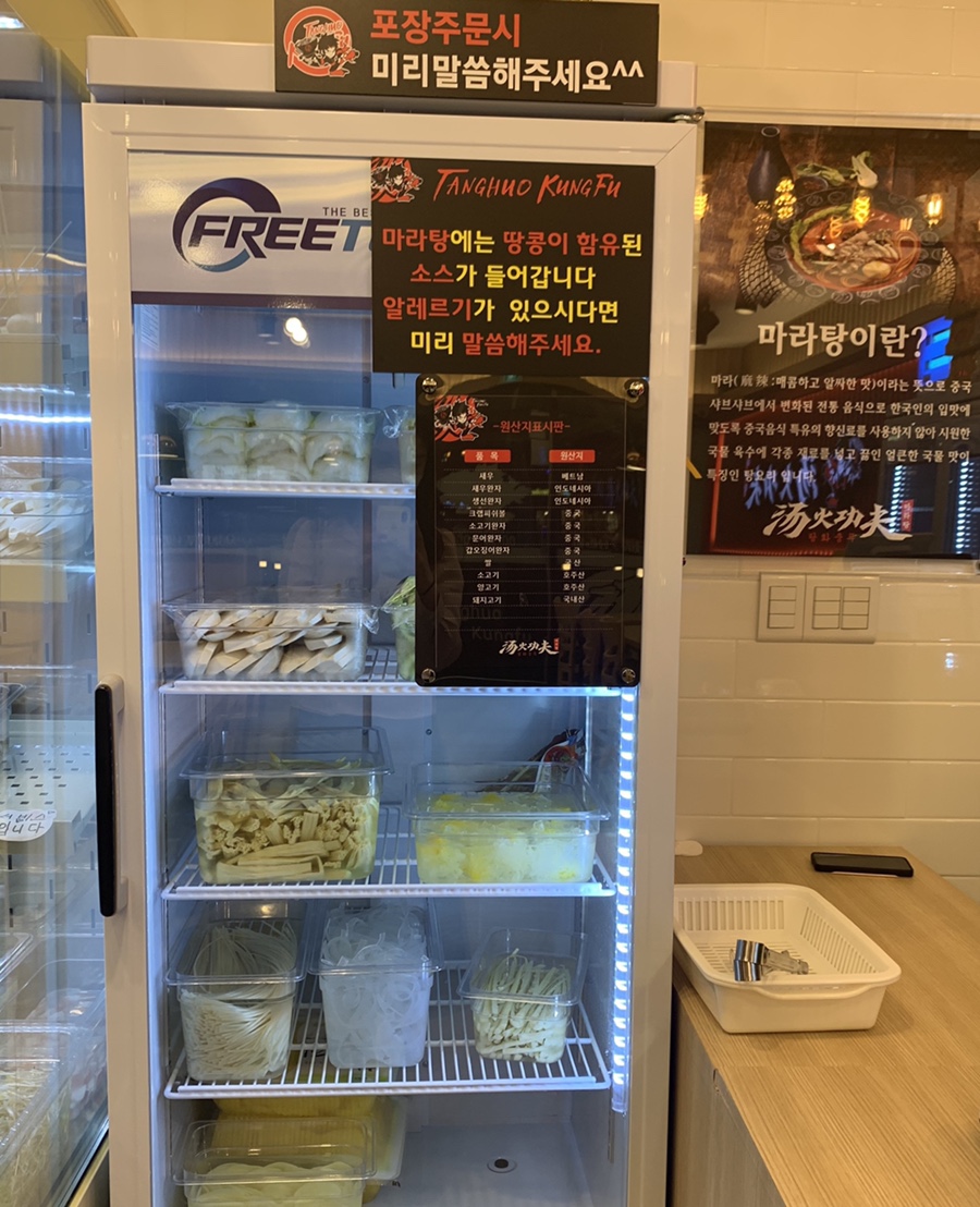 탕화쿵푸마라탕송정점 이미지