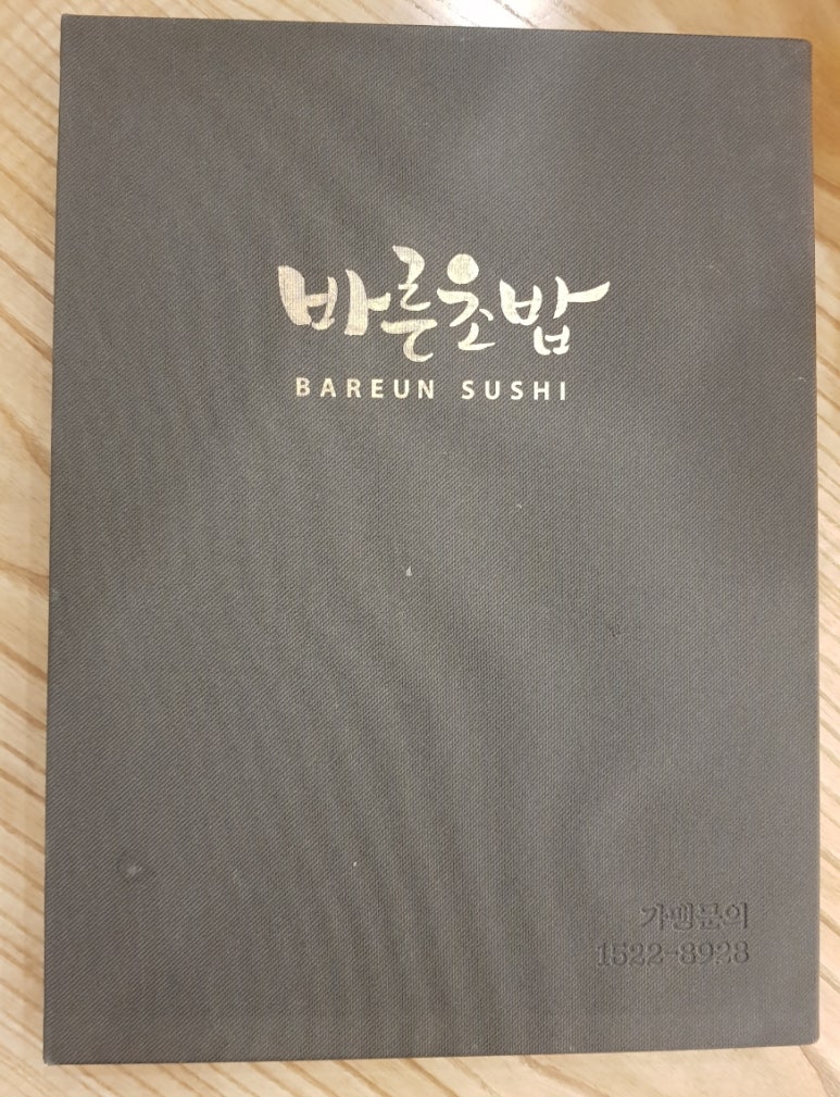 바른초밥 첨단점 이미지