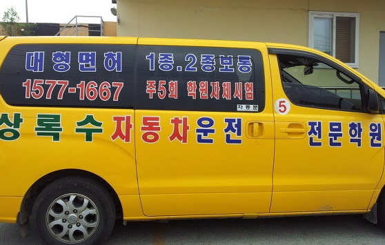 화성자동차학원주 이미지