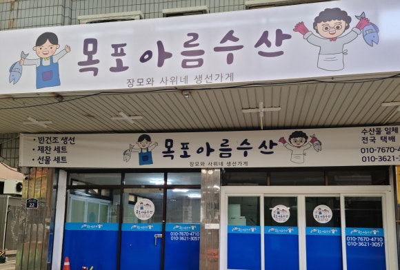 아름수산 이미지