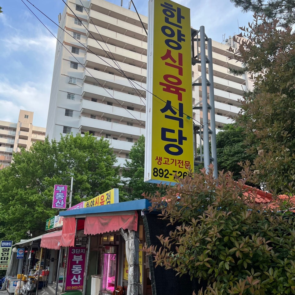 한양식육점 이미지