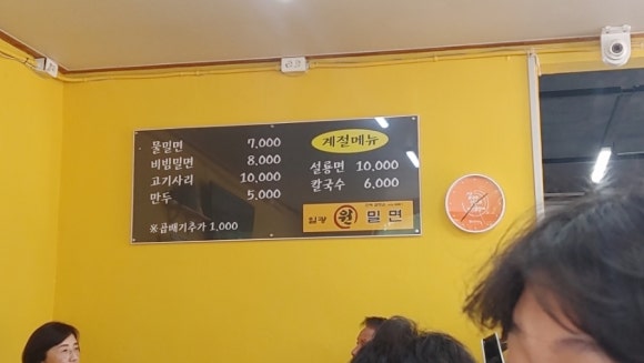 일광원밀면 이미지