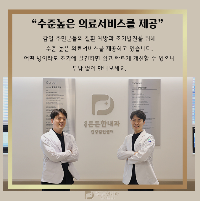 감일든든한내과 이미지