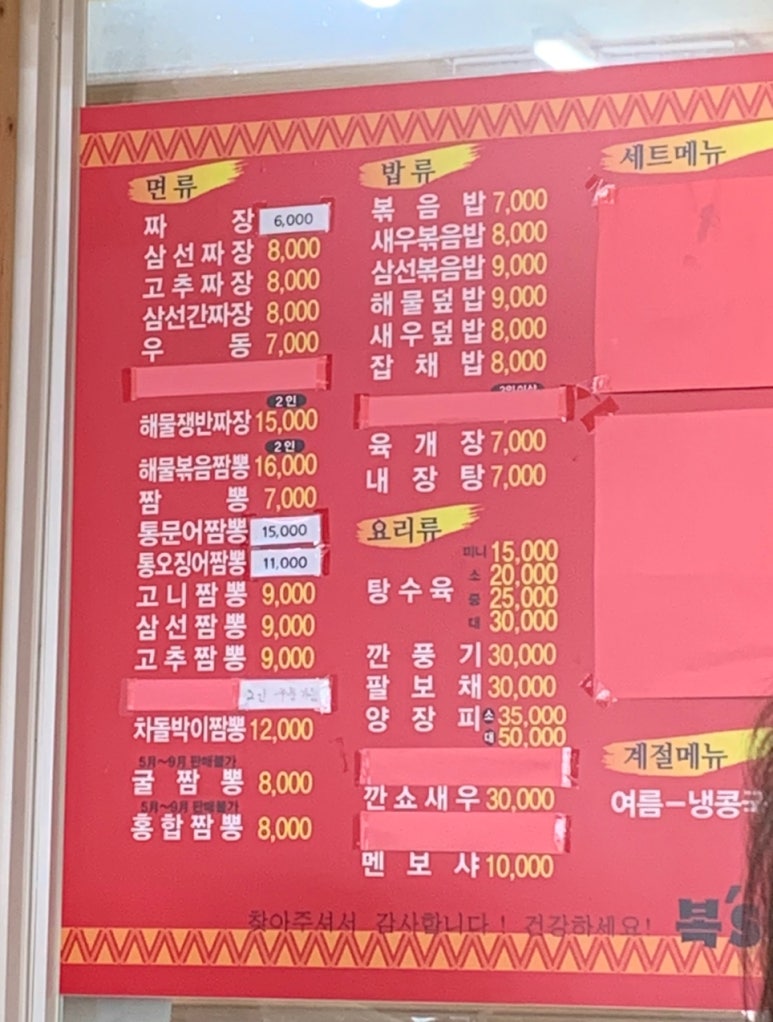 복s.짜장짬뽕 이미지