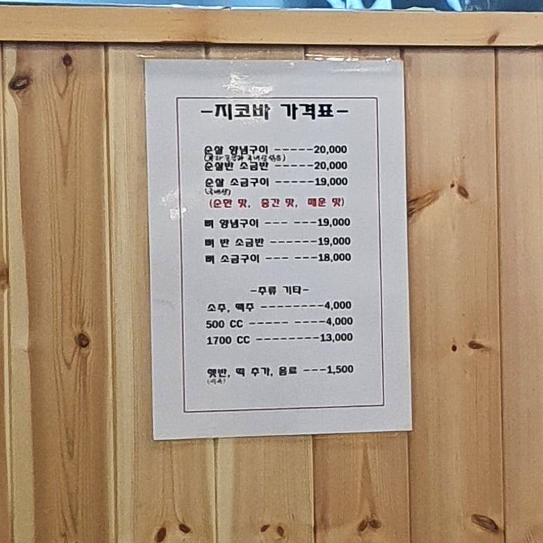 지코바(용흥점) 이미지