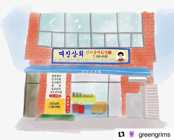 대진상회 이미지
