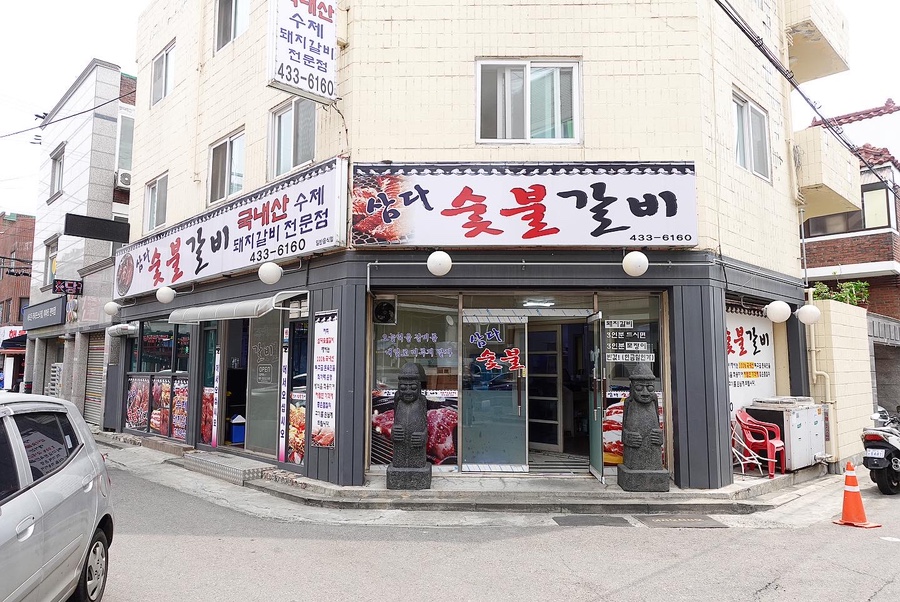 삼다숯불갈비 이미지