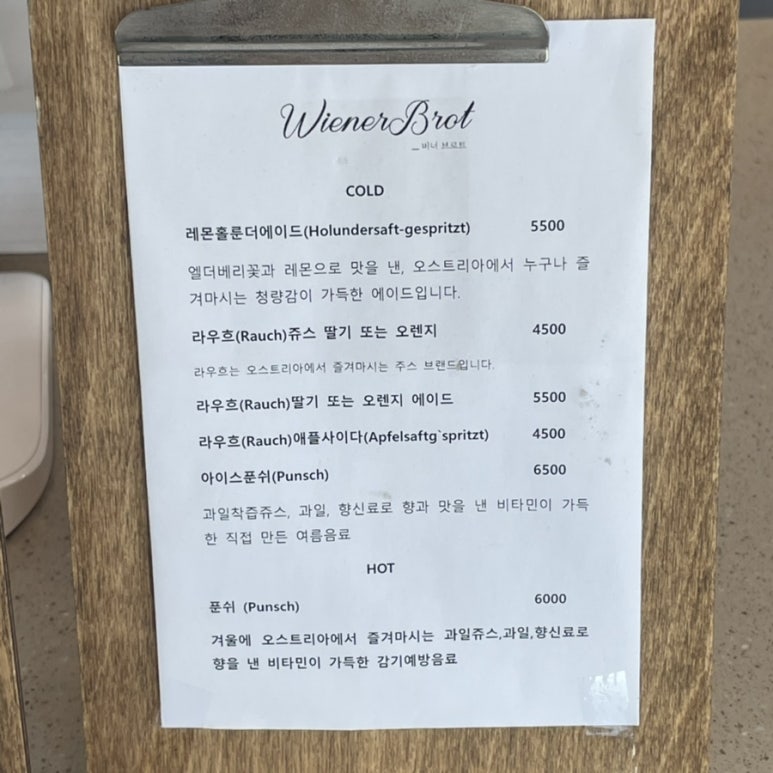 비너브로트 이미지