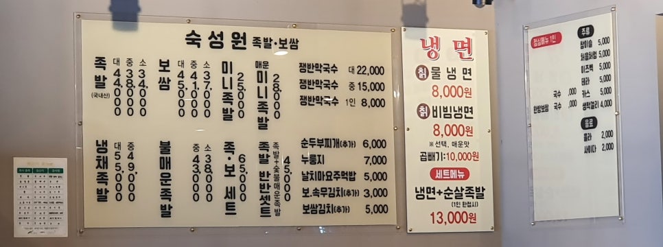 숙성원 족발. 보쌈 이미지