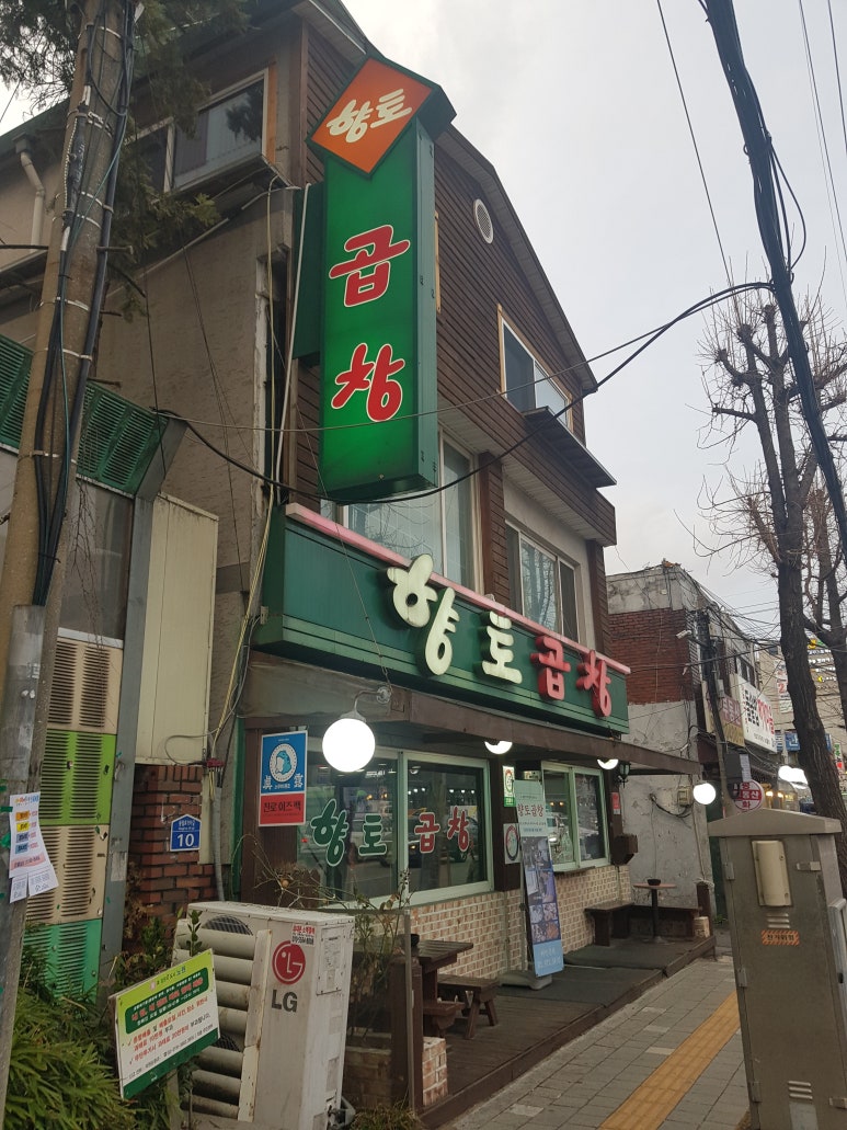 향토곱창 이미지