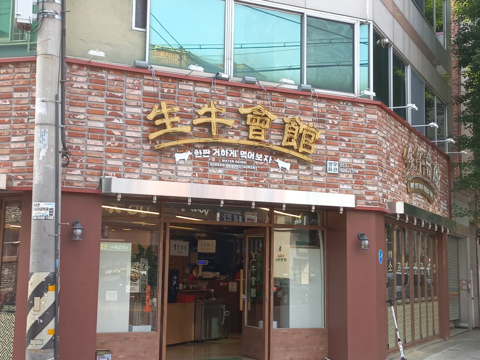 생우회관 이미지