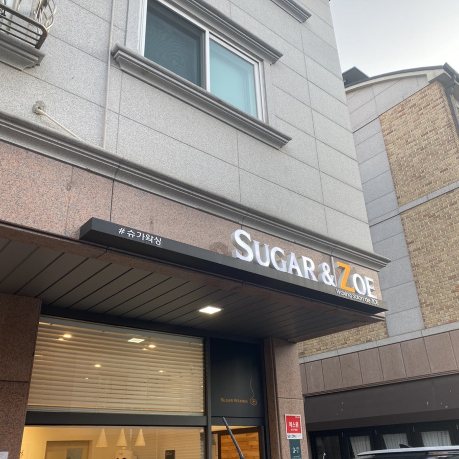 슈가앤조이 이미지