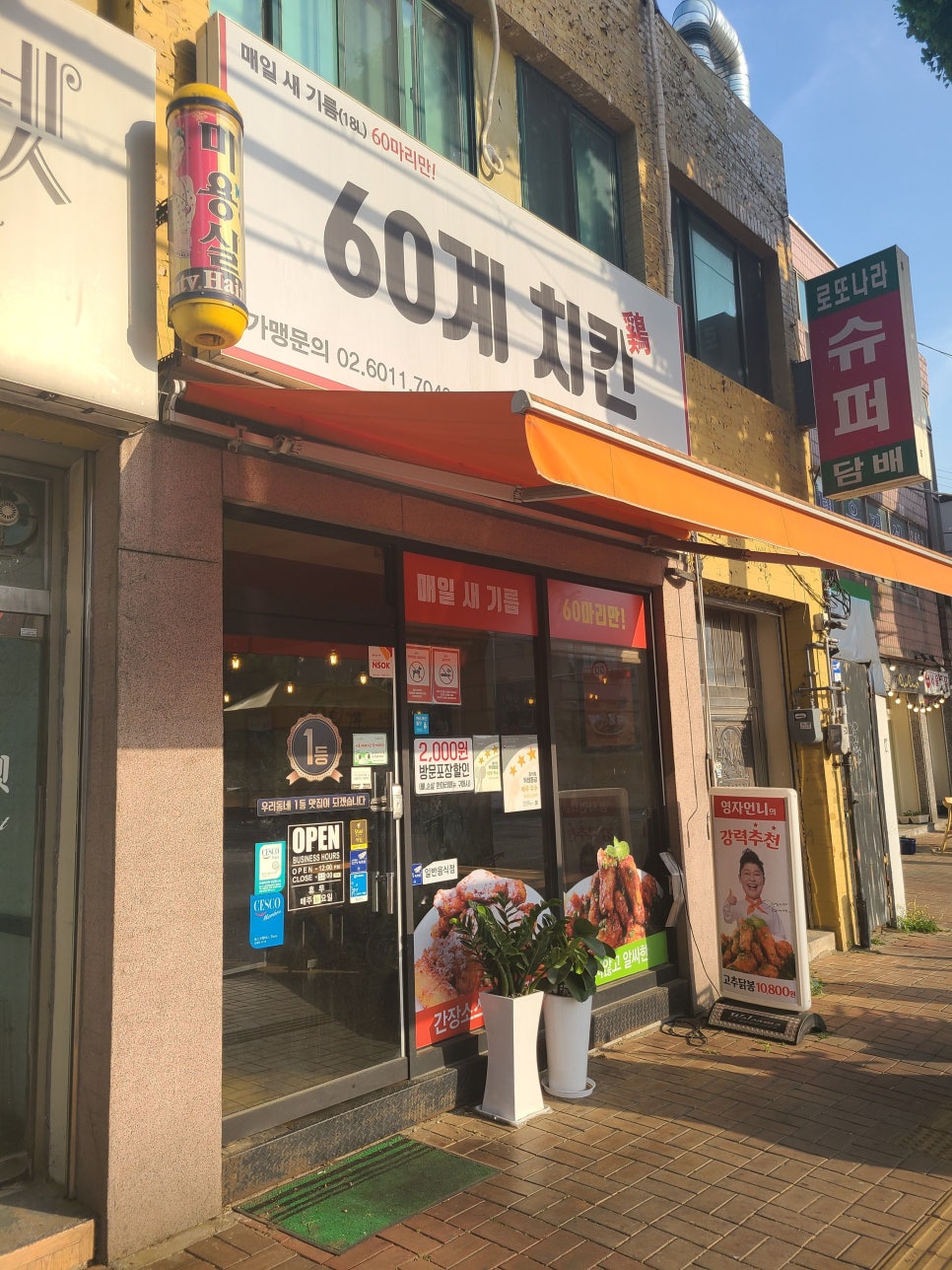 60계치킨 수원팔달점 이미지