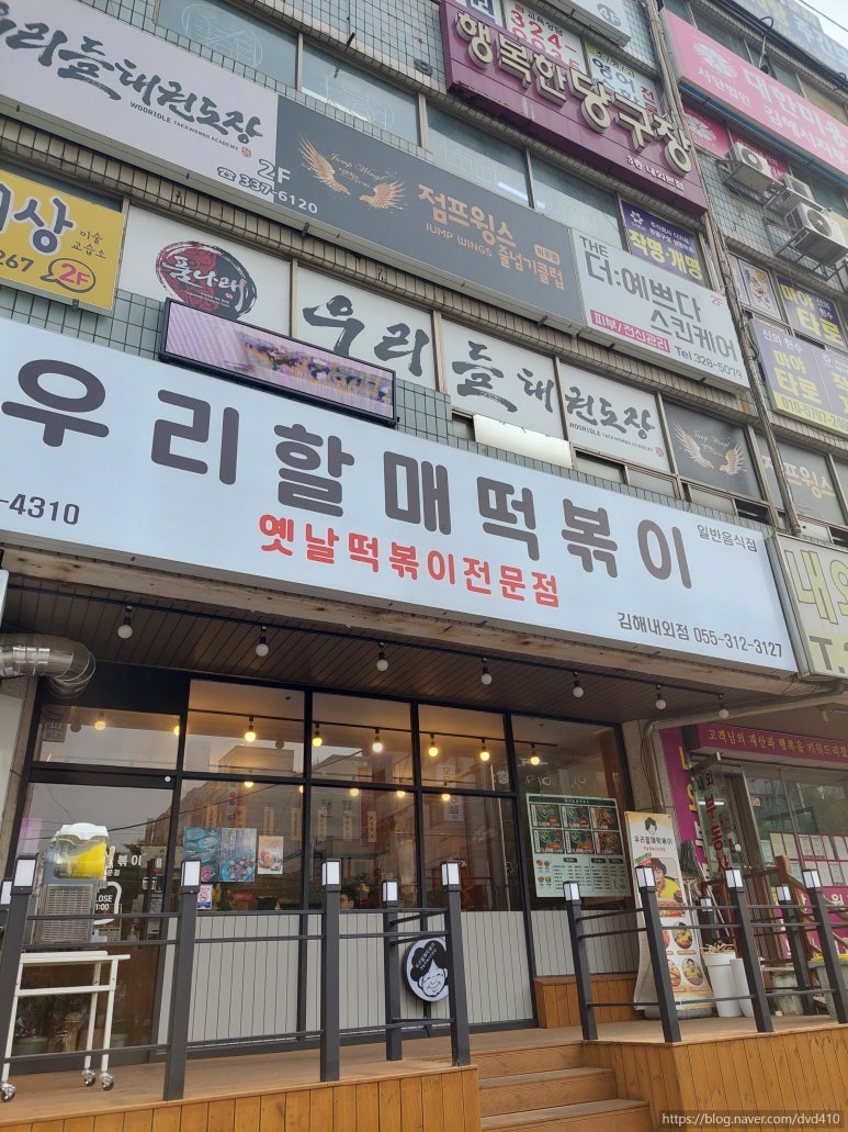우리할매떡볶이김해 이미지