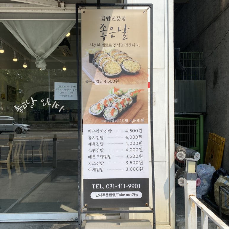 김밥이좋은날 이미지
