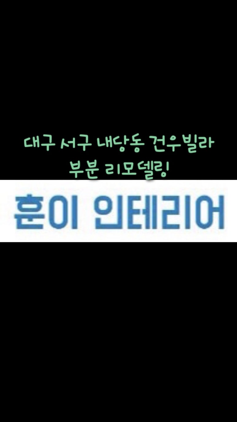훈이인테리어 이미지