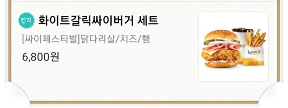 맘스터치 김포걸포점 이미지