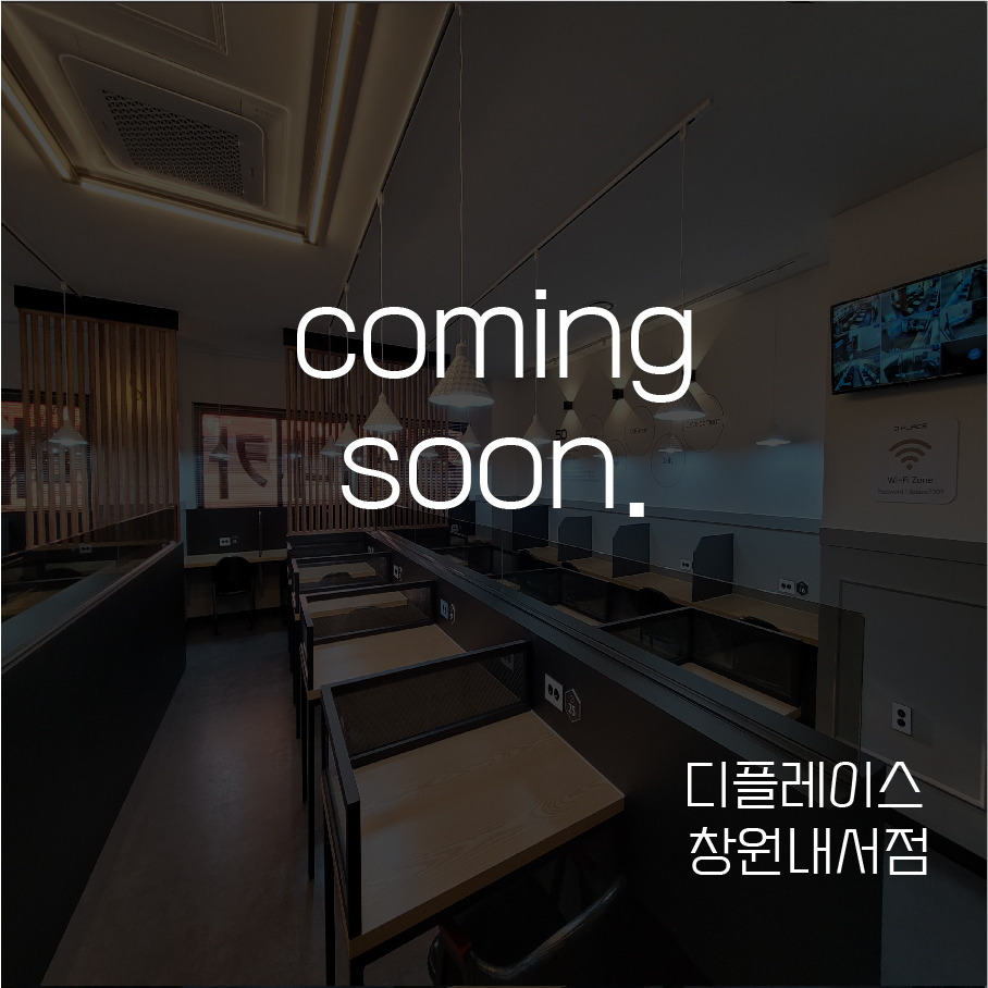 디플레이스스터디카페창원 이미지