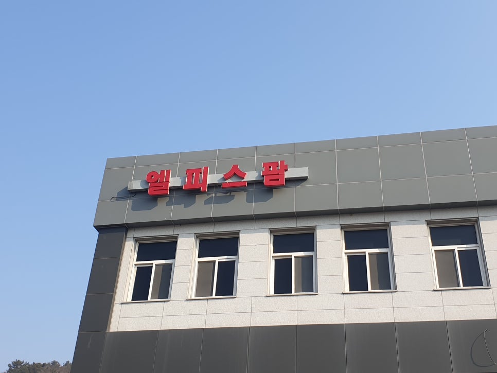 엘피스팜 이미지