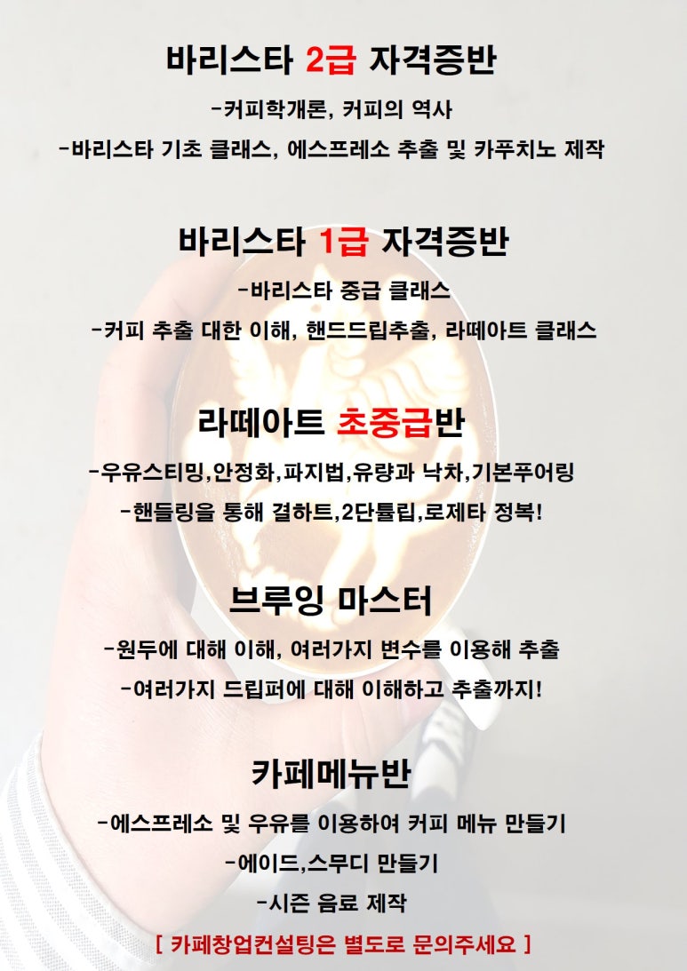 그레이드원커피학원 이미지
