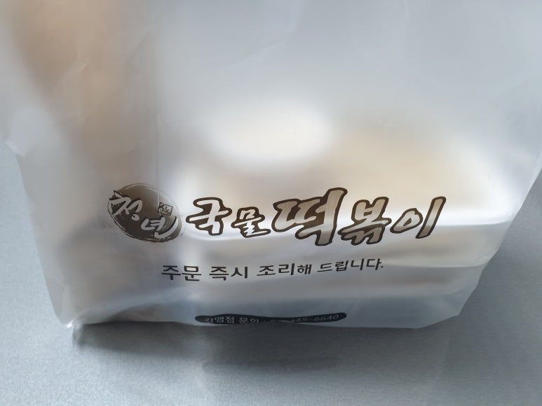 청년떡볶이강릉 이미지