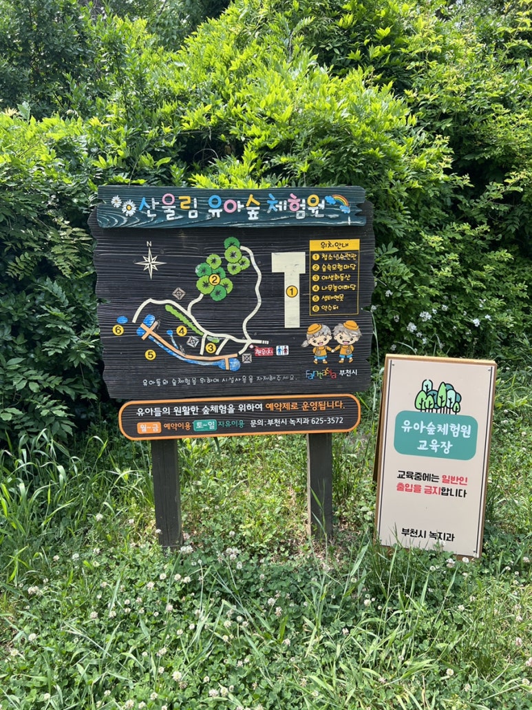 산울림 유아숲체험원 이미지