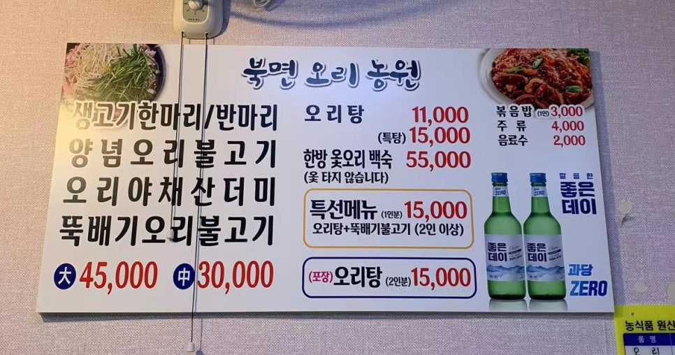 북면오리농원 이미지