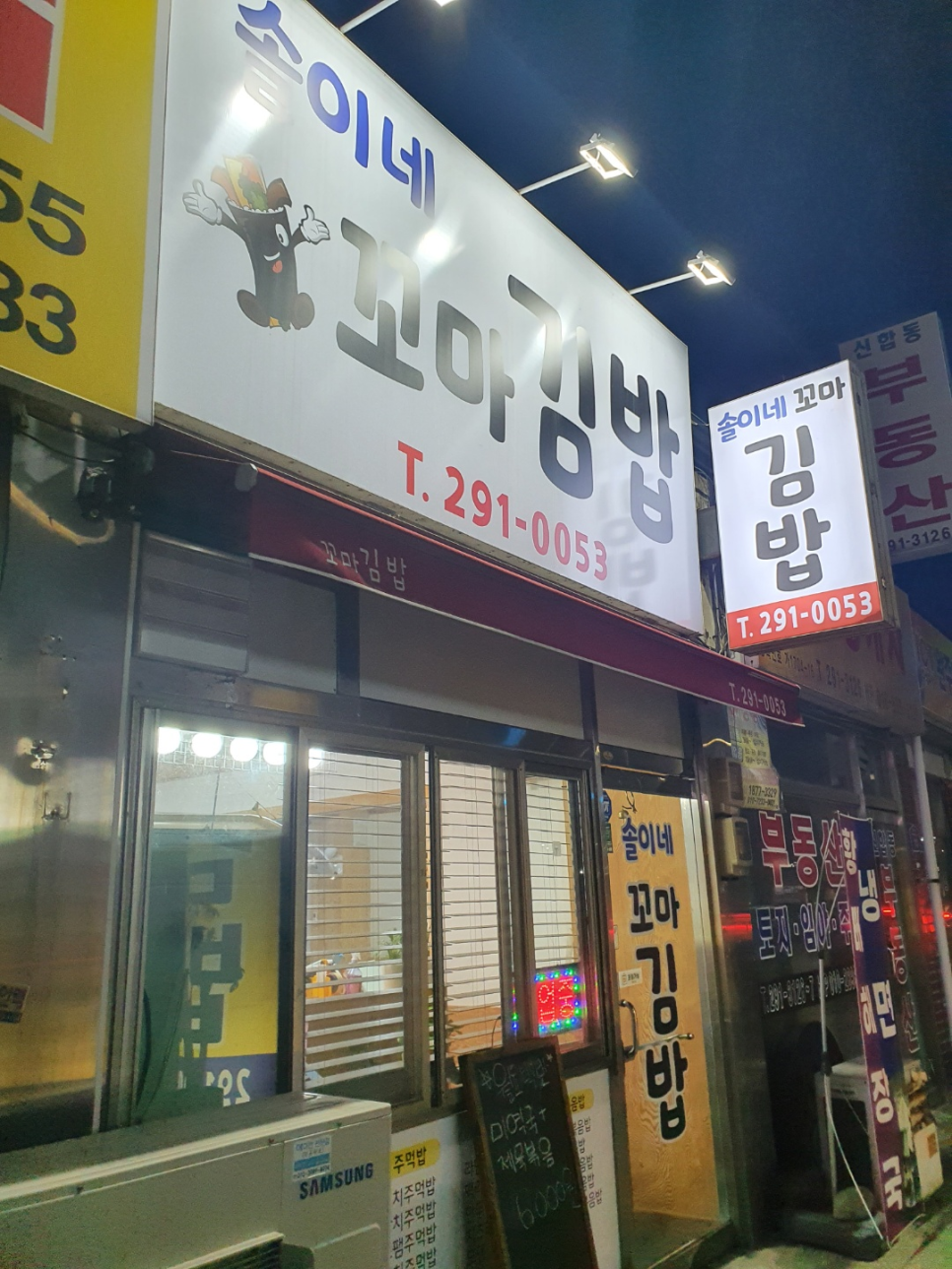 솔이네분식 이미지
