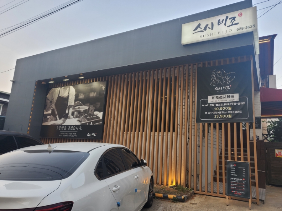 스시비조 이미지