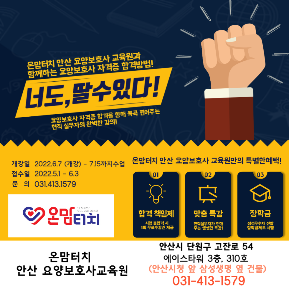 온맘터치안산요양보호사교육원 이미지