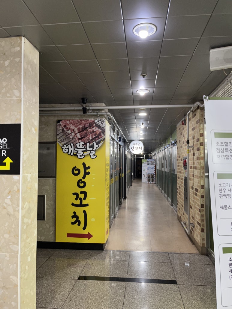 해뜰날양꼬치 이미지