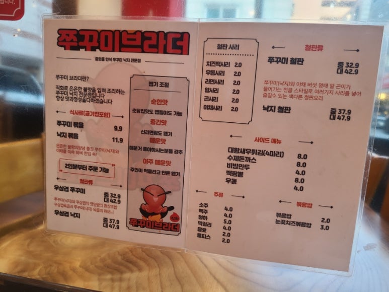 쭈꾸미브라더 이미지