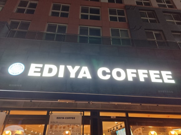 이디야봉명 이미지