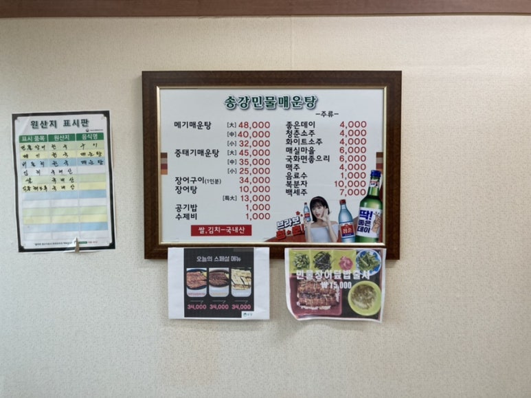 송강매운탕 이미지