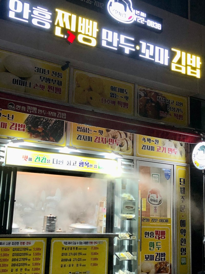 안흥찐빵만두 이미지