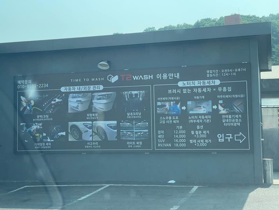 어정세차장 이미지