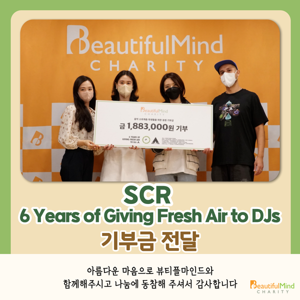 서울커뮤니티라디오(SCR) 이미지