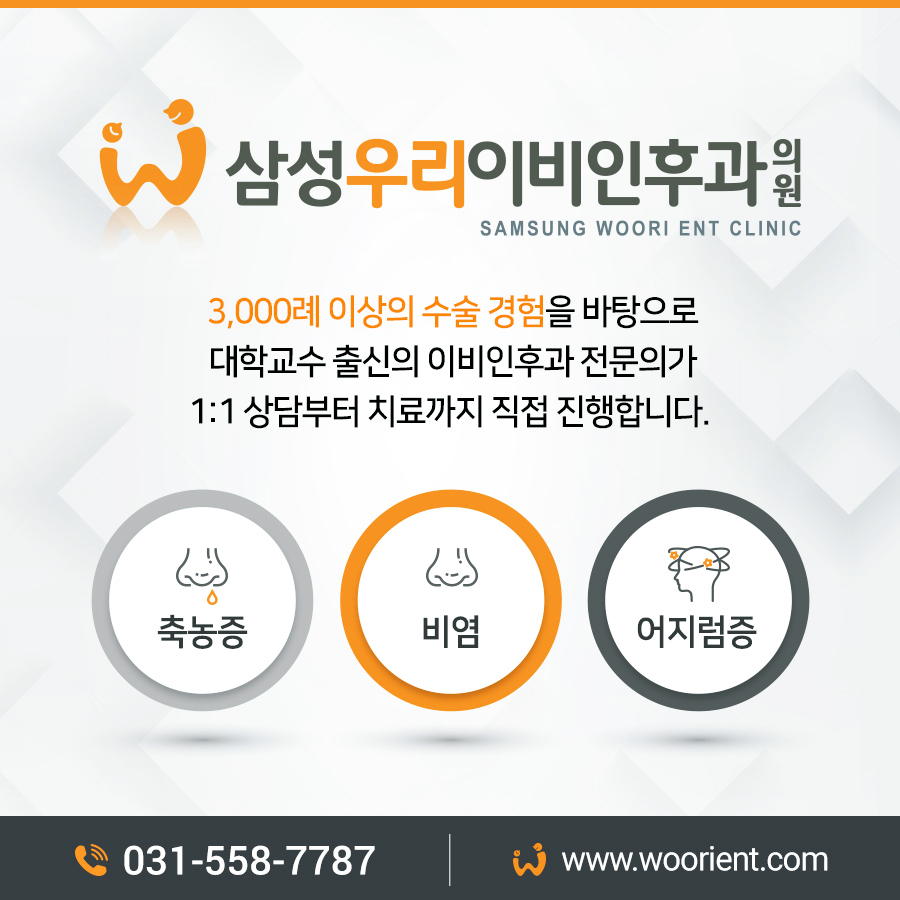 우리이비인후과 이미지