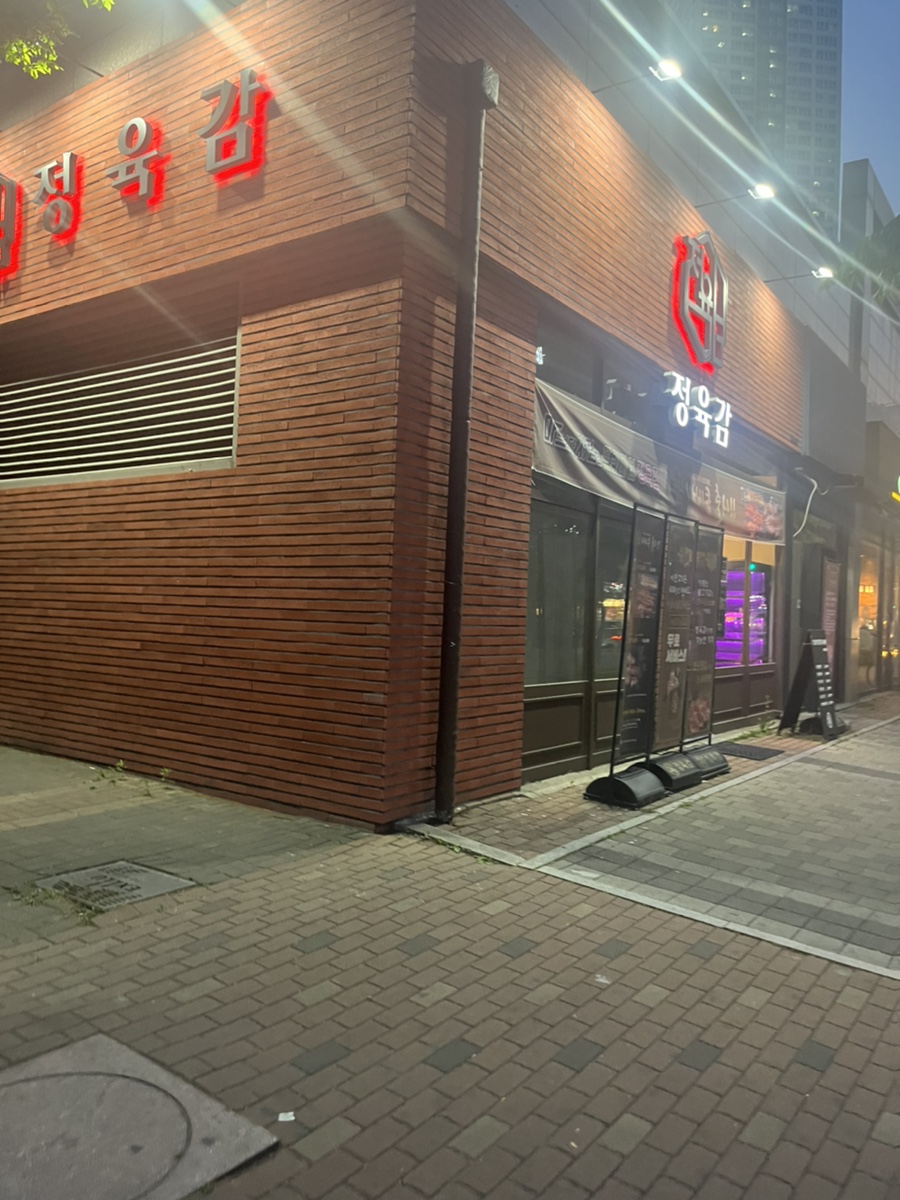 정육감청라 이미지