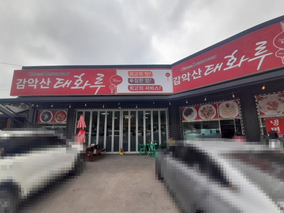 감악산태화루 이미지